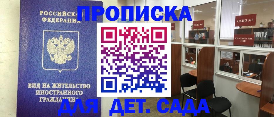 прописка в Камызяке