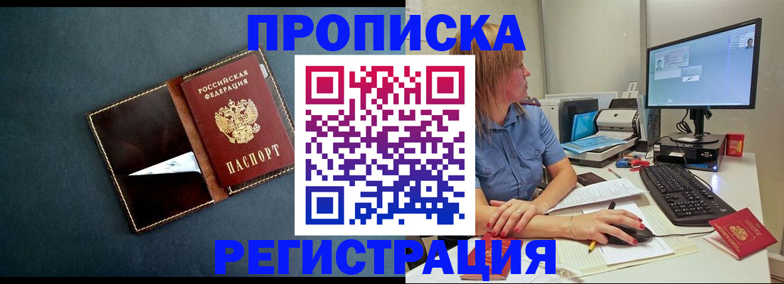 прописка в Камызяке