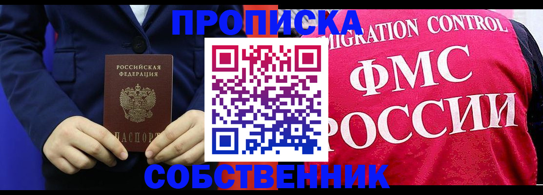 прописка в Камызяке
